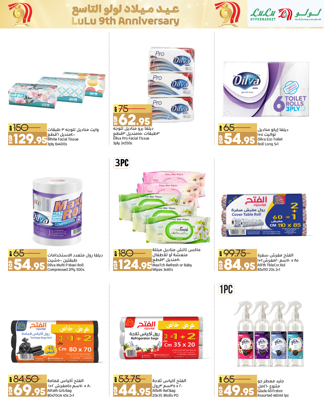 lulu-hypermarket offers from 5oct to 14oct 2024 عروض لولو هايبر ماركت من 5 أكتوبر حتى 14 أكتوبر 2024 صفحة رقم 26